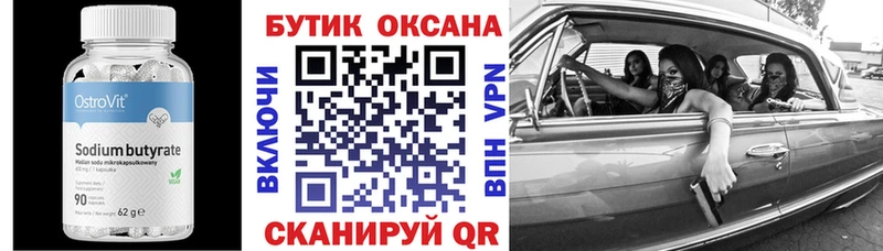 MEGA tor  Ермолино  Бутират 99% 